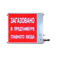 ПЛАЗМА-Exm-40х40 - Оповещатель-табло световой и светозвуковой взрывозащищенный
