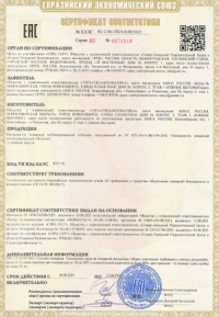 Оповещатели-табло серии «ПЛАЗМА» - получены новые сертификаты Евразийского Экономического Союза