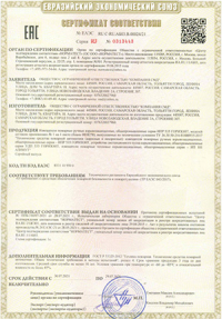 ИПР 535 и УДП 535 серии «ХАЛЗАН» - получены новые сертификаты Евразийского Экономического Союза